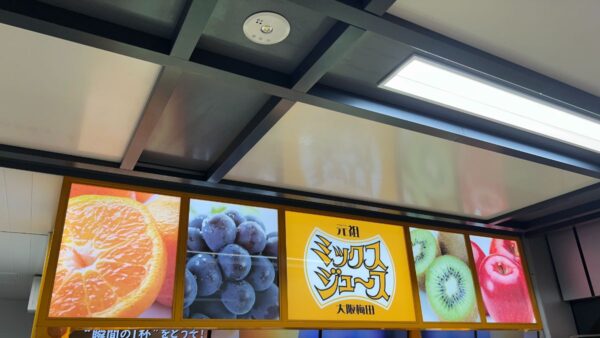 【大阪府/阪神梅田・ミックスジュース】『元祖・梅田ミックスジュース』愛され続けて半世紀。阪神梅田駅改札前の名物ジューススタンドをご紹介します。